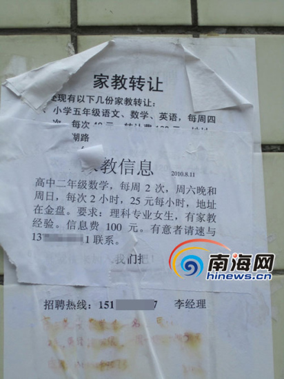 海南多名女大学生寻家教被骗(图)